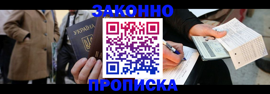 временная регистрация для всех в Уварово