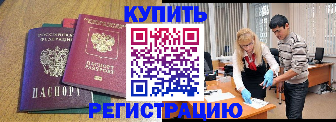 прописка для работы в Уварово