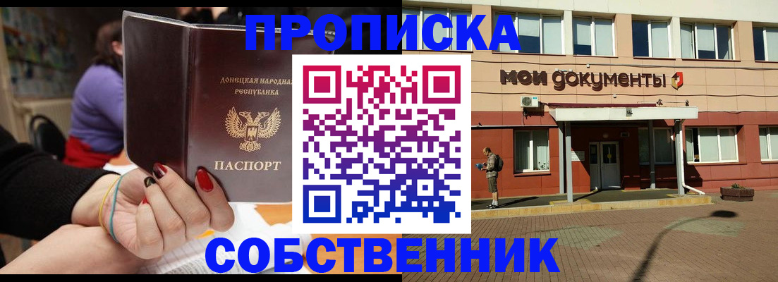 прописка для работы в Уварово